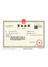 双清营业执照副本